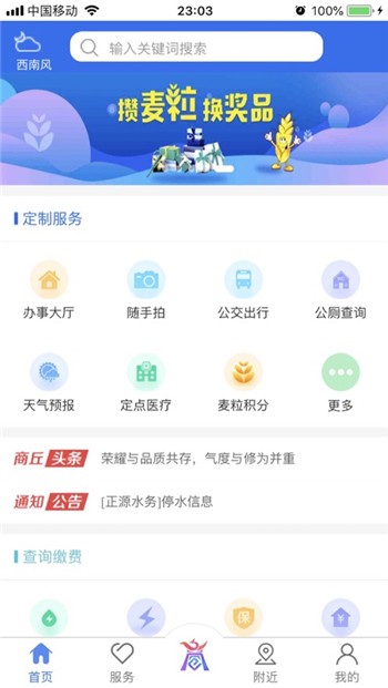 商丘便民网app下载安装正版