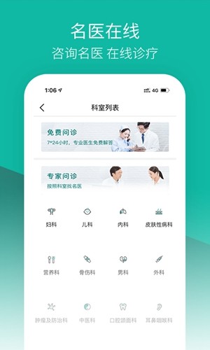 伙伴医生app正版下载链接