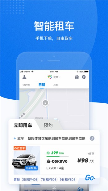 摩范出行app下载新版