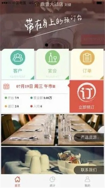 易订餐饮下