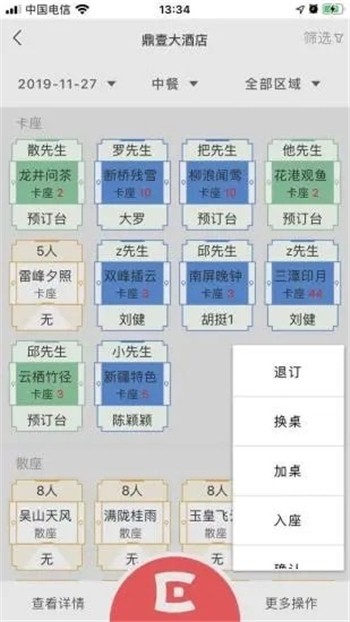 易订餐饮正版下载