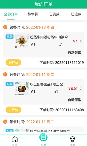公交餐饮app新版下载安装