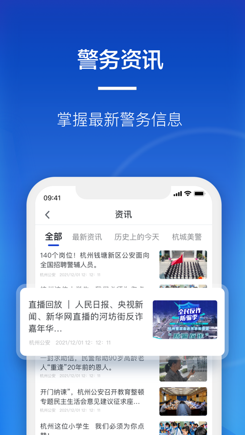 警察叔叔app正版下载