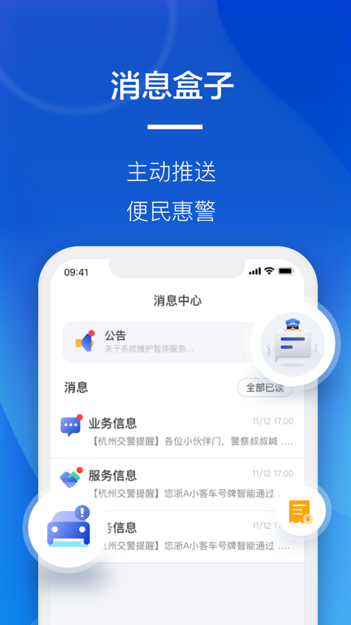 警察叔叔正版下载