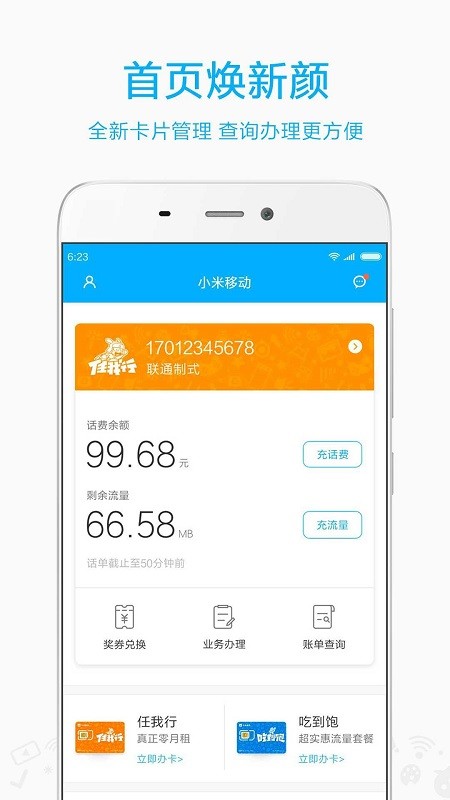 小米移动下载app