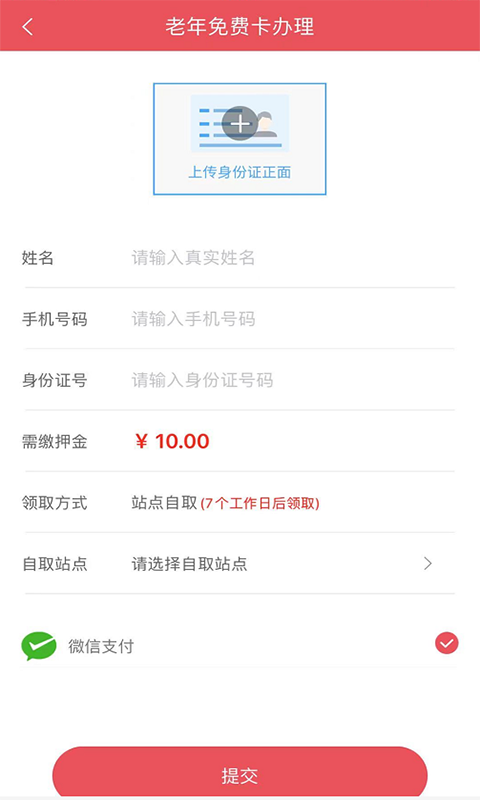 济宁公交app最新下载安装免费版