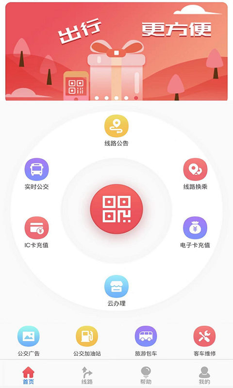 济宁公交app最新下载安装