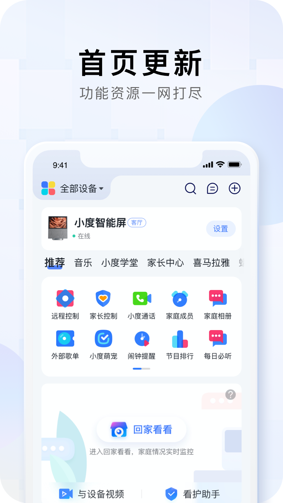 小度音箱app下载