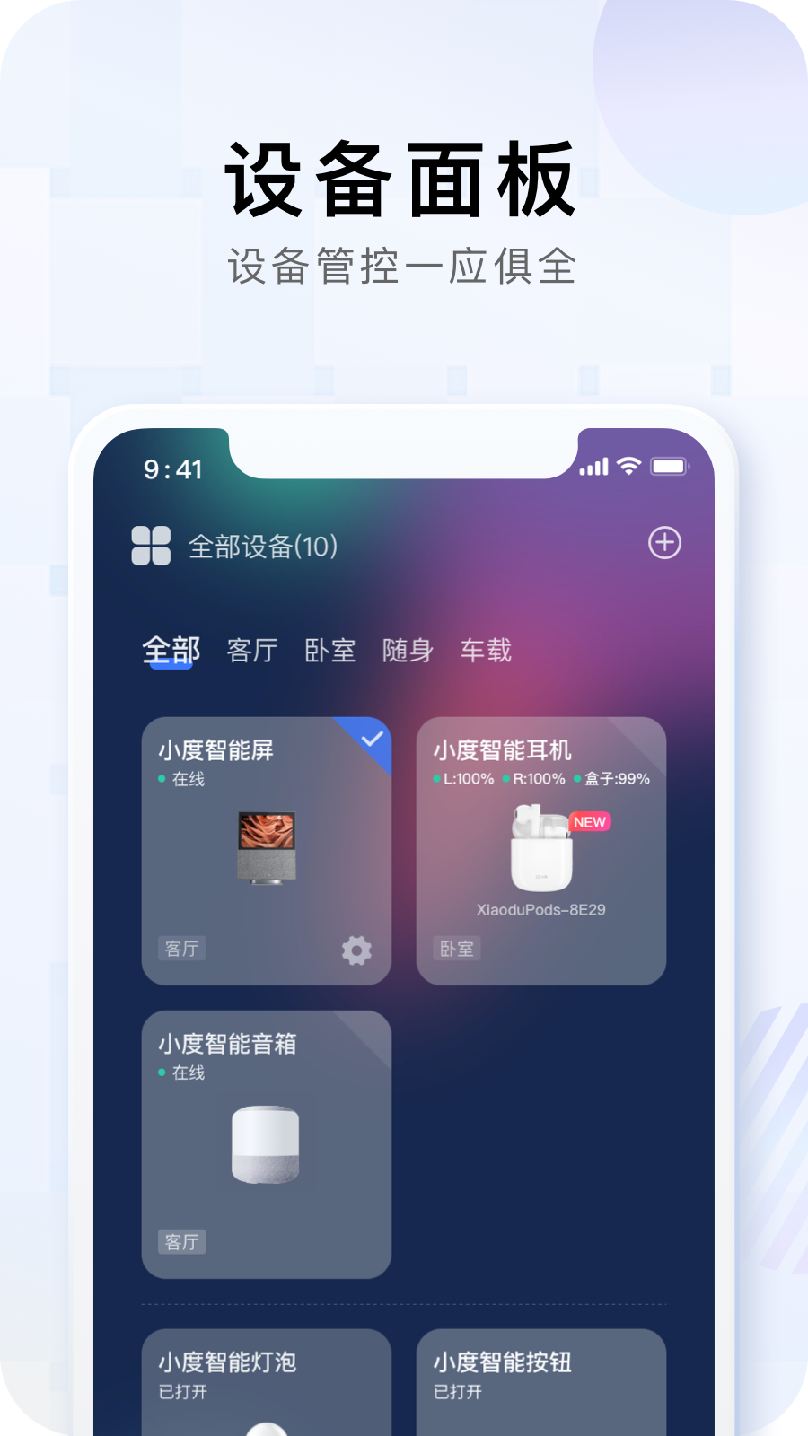 小度音箱app下载安装新版本