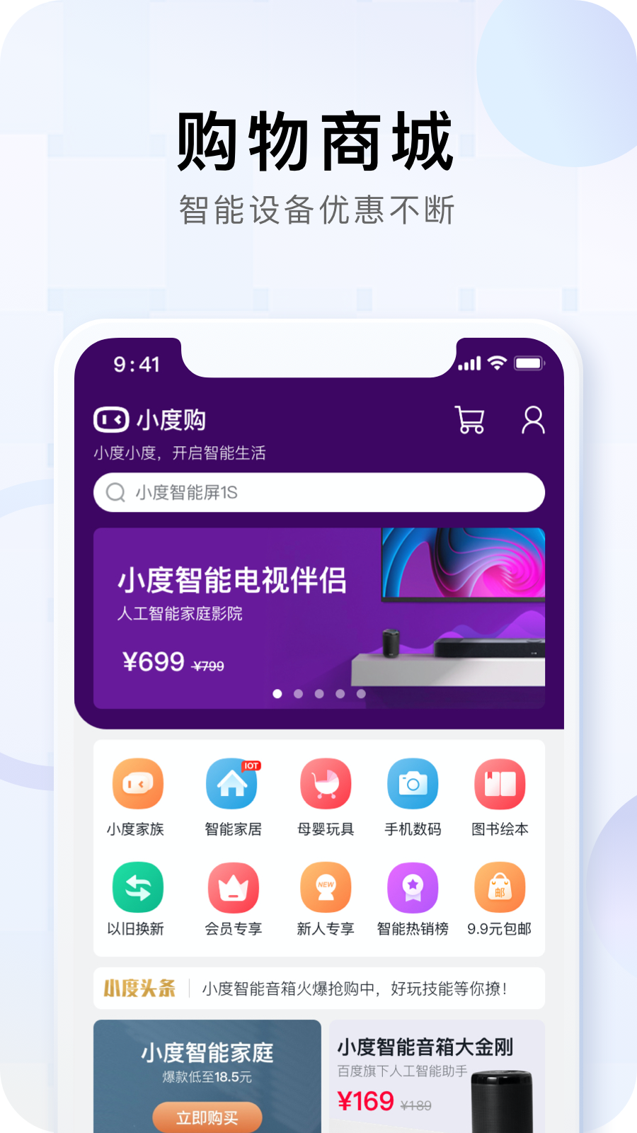 小度音箱app下载手机版