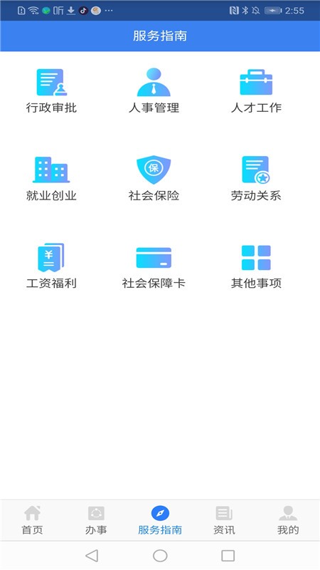 陕西人社正式版下载