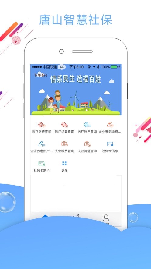 唐山人社app下载手机版