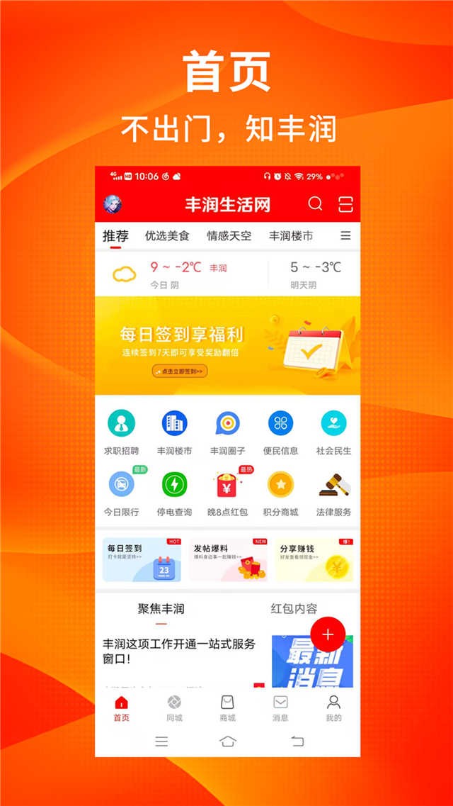 丰润生活网app安卓版下载安装