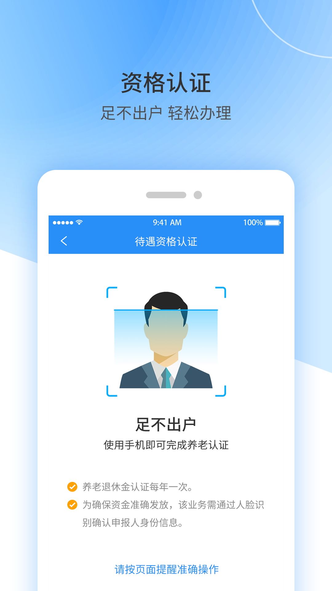 江西人社app下载