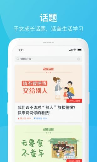 家长时空app手机版下载链接