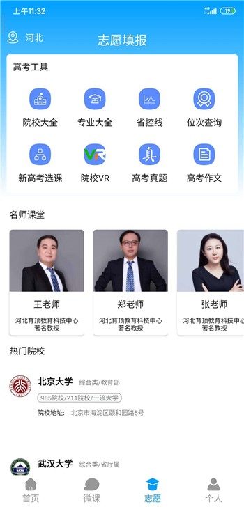 高考升学通app下载