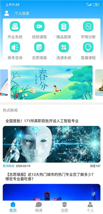 高考升学通app下载手机版