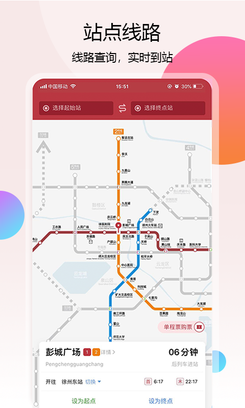 郑州地铁app正版下载