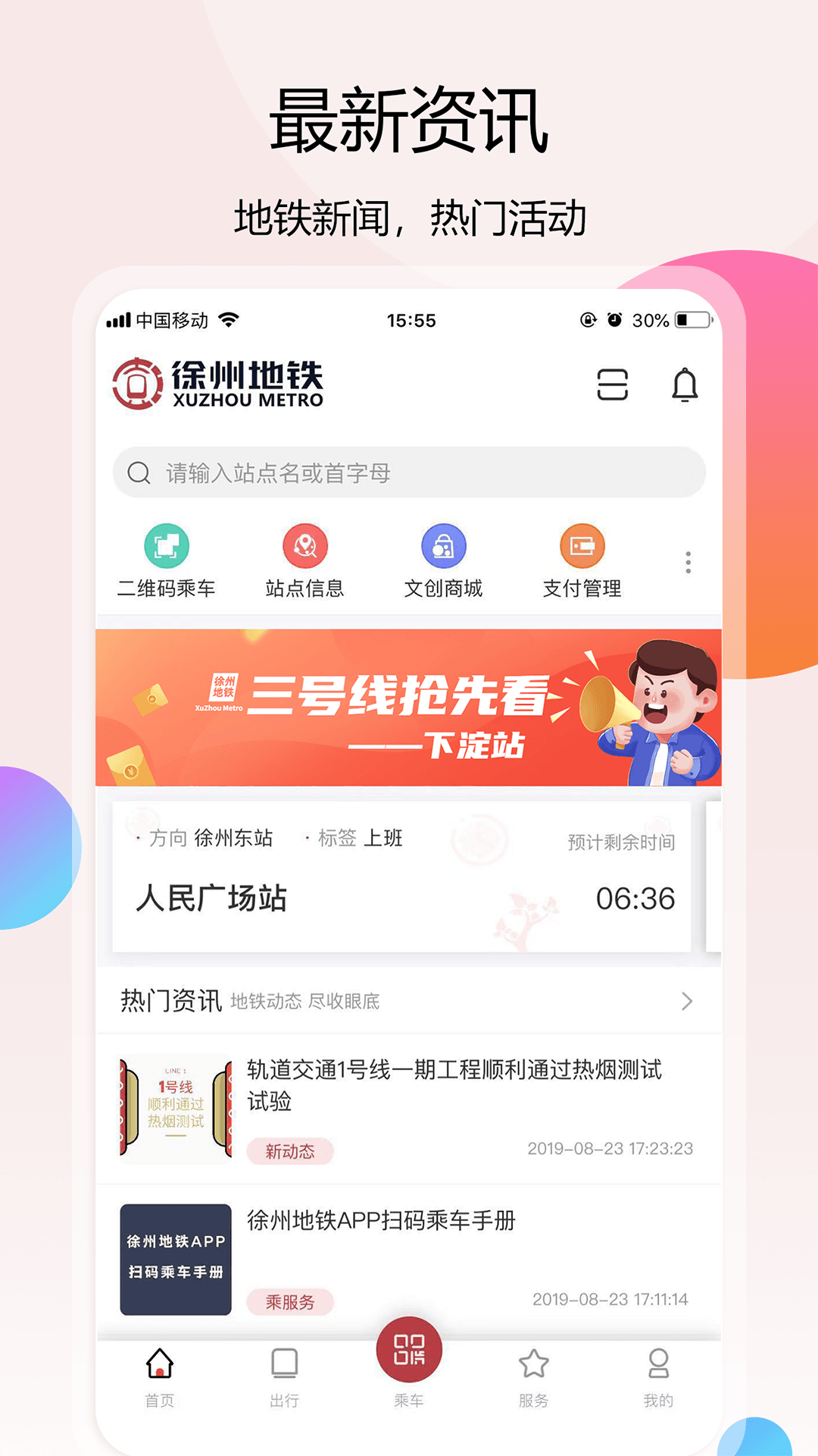 郑州地铁app正版下载安装正式版