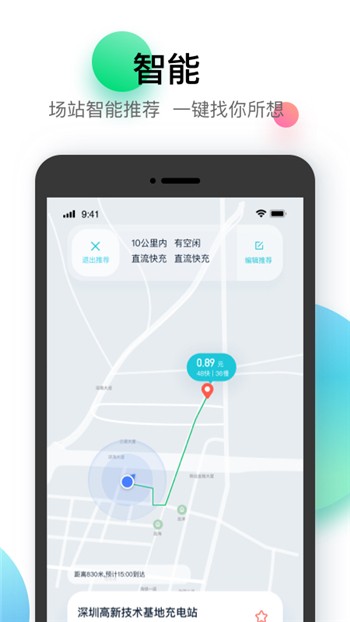星络充电下载