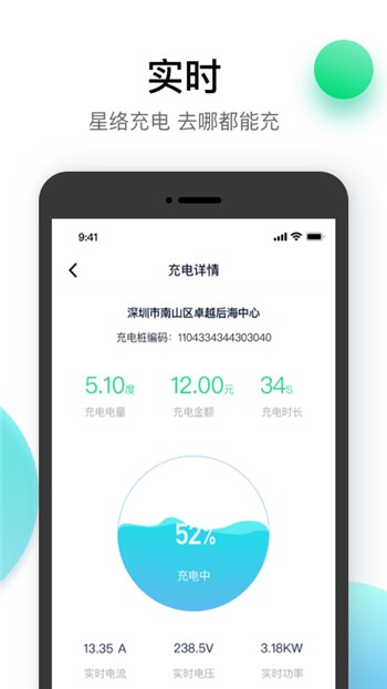 星络充电通下载最新版本