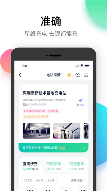 星络充电app下载