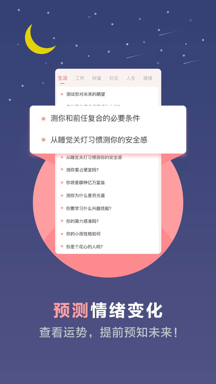 心理测试软件手机版免费下载