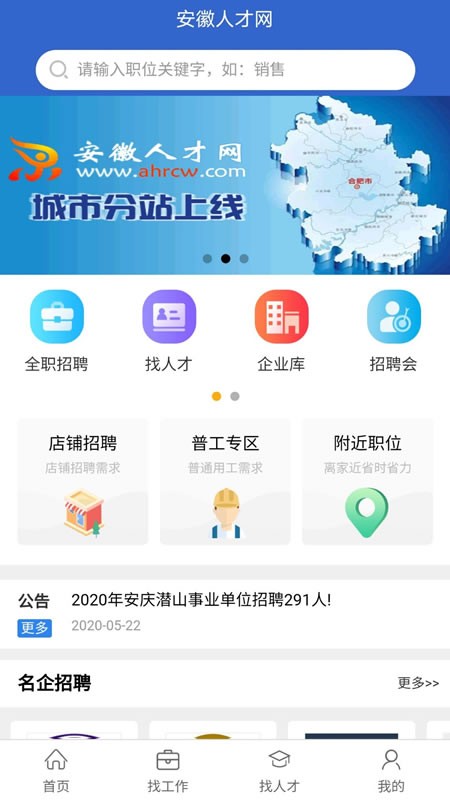 安徽人才网app安卓版下载最新版