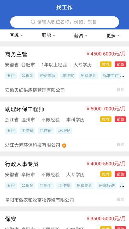 安徽人才网app安卓版下载