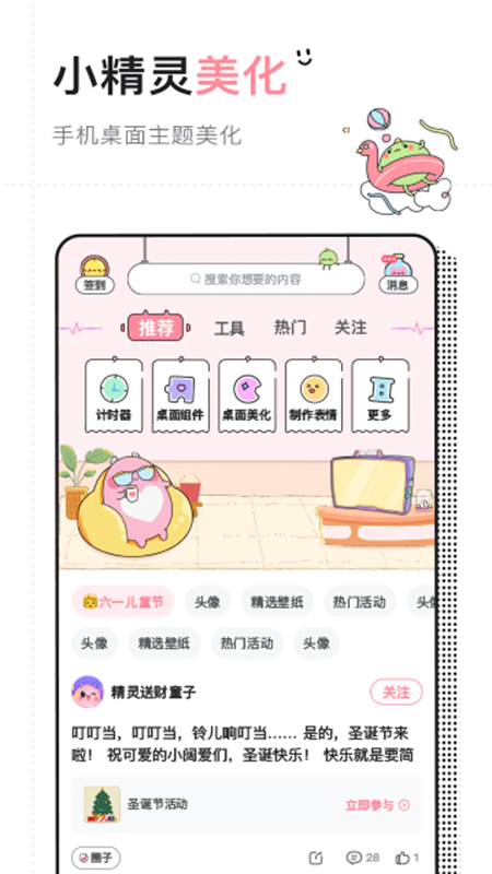 小精灵美化旧版本下载