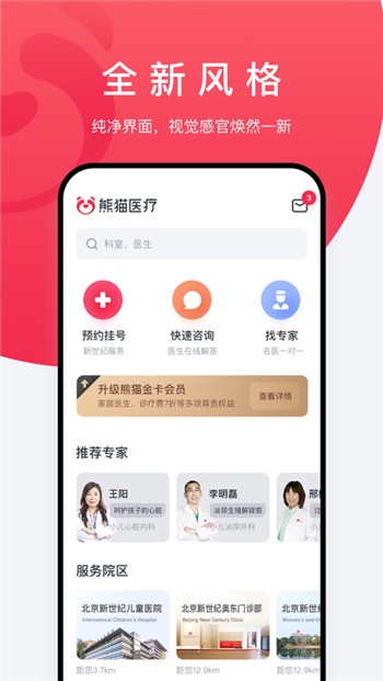 熊猫医疗app新版下载安装