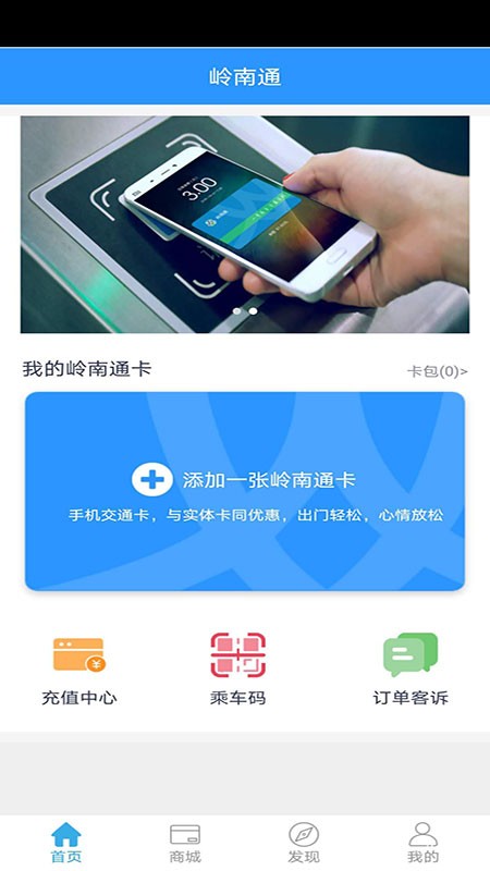 岭南通app软件下载正式最新版