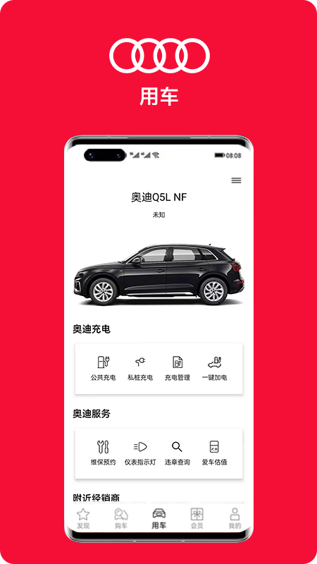 一汽奥迪app正版下载安装