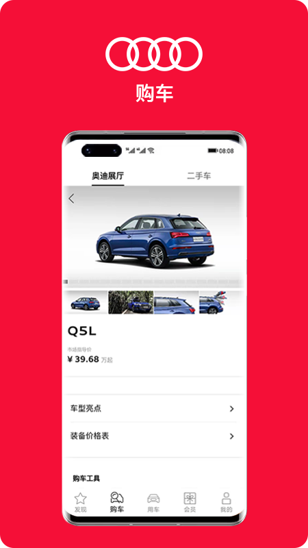 一汽奥迪app正版下载最新版