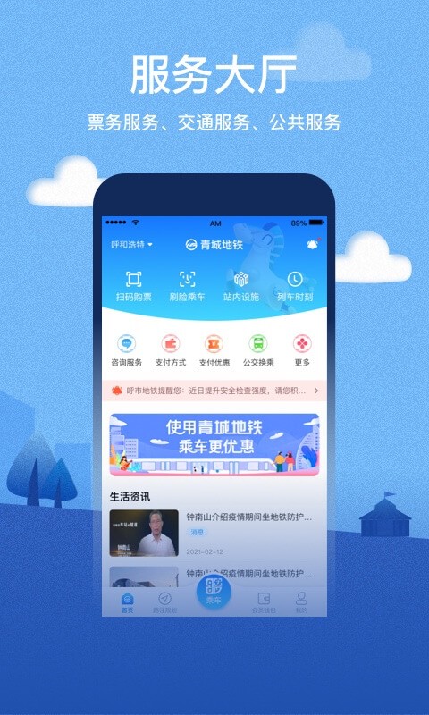 青城地铁乘车码下载安装