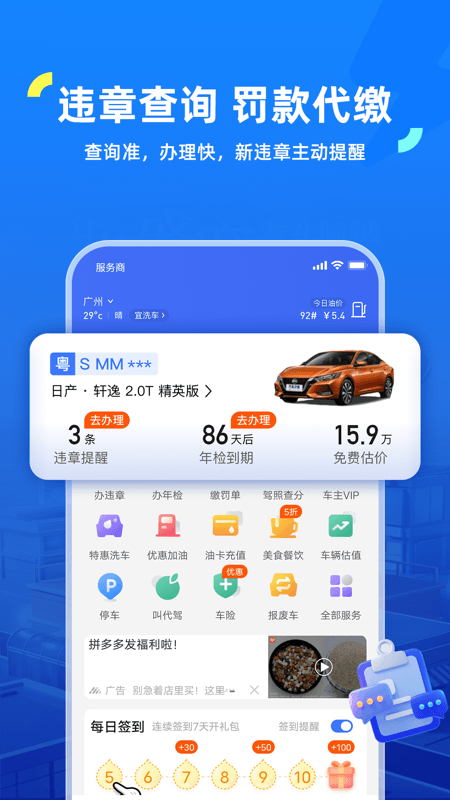 交通违章查询app下载