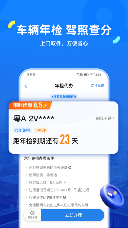 交通违章查询app下载手机版