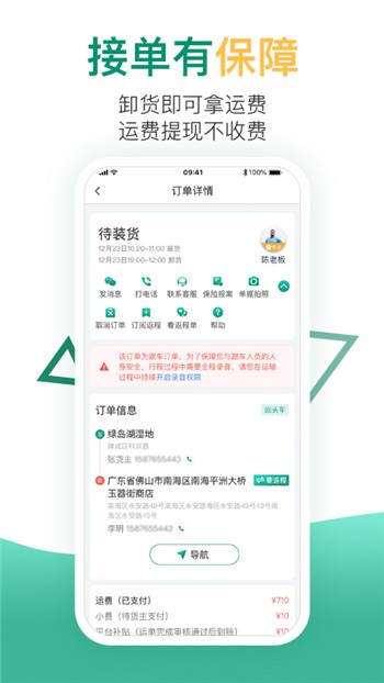 省省回头车货运app司机版下载地址