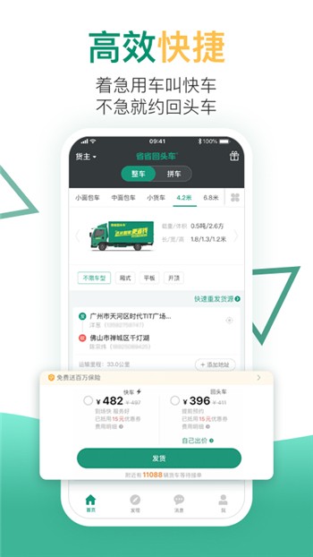 省省回头车货运app下载