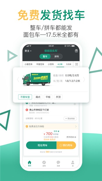省省回头车货运下载