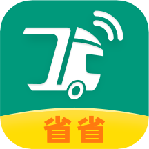省省回头车货运app