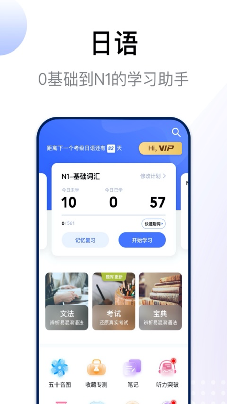 日语考级app下载