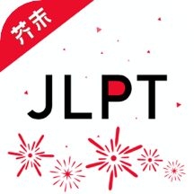 日语考级app