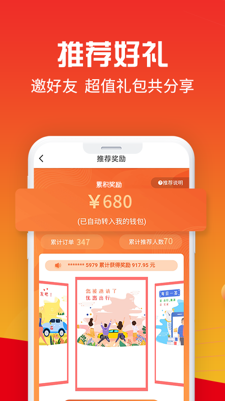 万顺叫车app下载安装最新版本