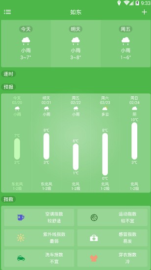 如东天气预报下载