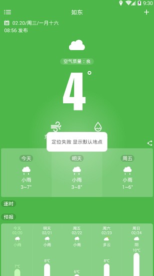 如东天气预报app手机下载地址