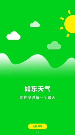 如东天气预报15天查询下载