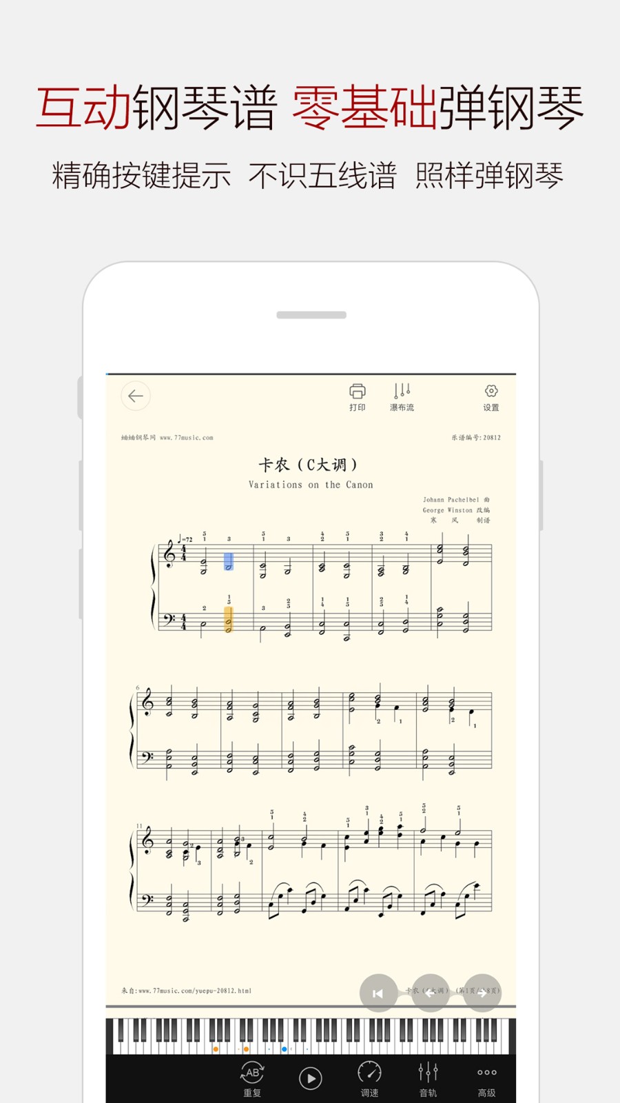 钢琴谱大全app安卓版下载免费版