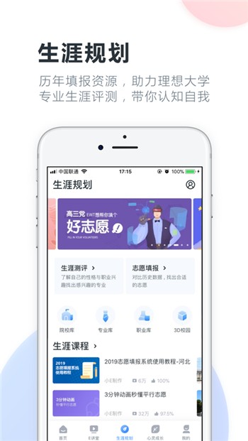 升学一网通下载手机版app