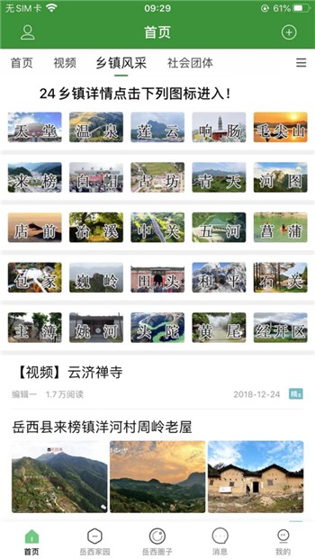 岳西在线家园下载手机版新版本